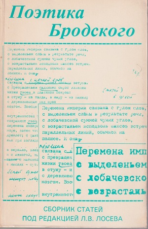 Поэтика Бродского