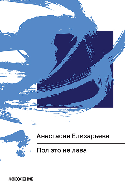 Пол это не лава