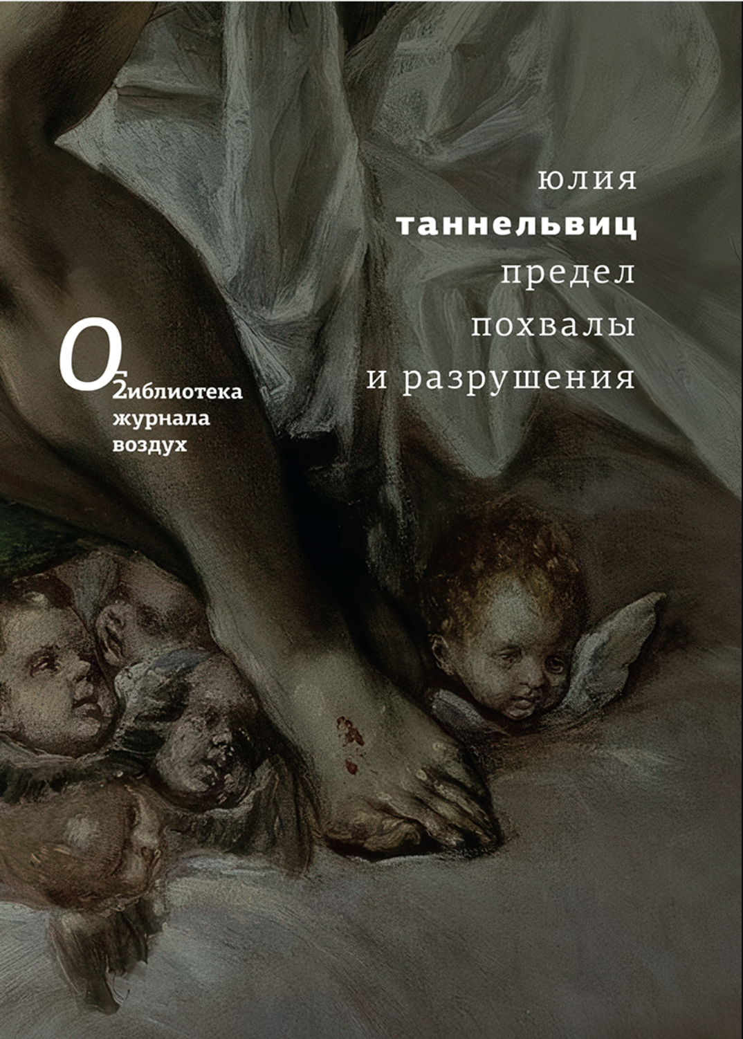 Предел похвалы и разрушения