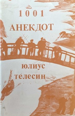 1001 избранный советский политический анекдот