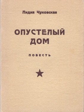 Опустелый дом
