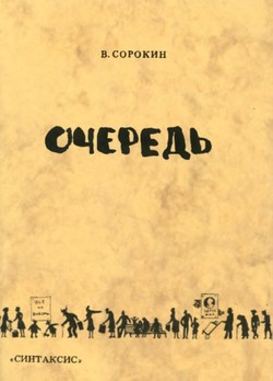 Ochered
