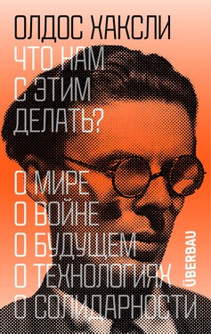 Что нам с этим делать? О мире, о войне, о будущем, о технологиях, о солидарности