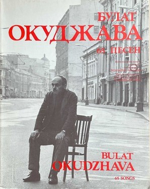 65 песен
