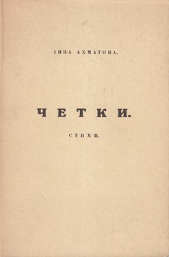 Четки