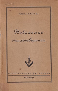 Избранные стихотворения
