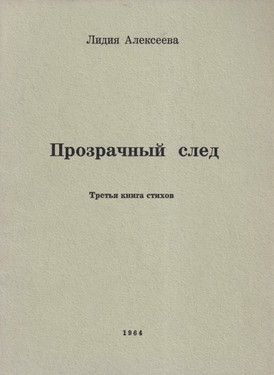 Прозрачный след