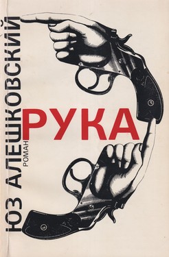 Рука