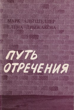 Путь отречения