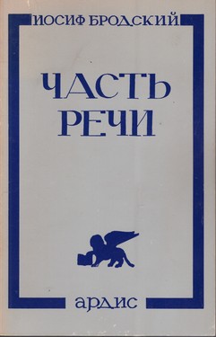 Часть речи