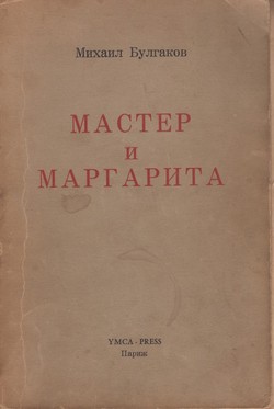 Master i Margarita