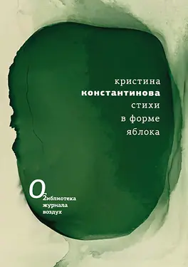 Стихи в форме яблока