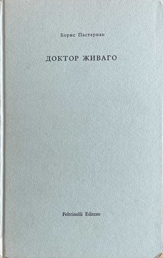Доктор Живаго