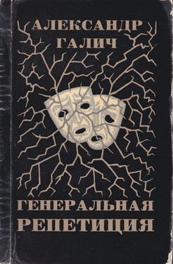 General'naia repetitsiia