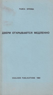 Двери открываются медленно
