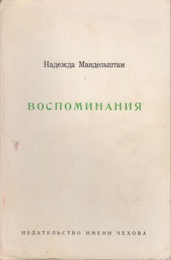 Воспоминания