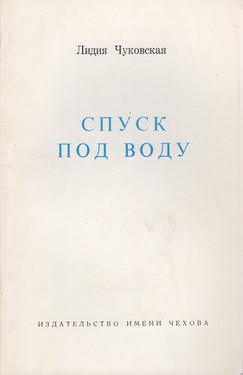 Спуск под воду