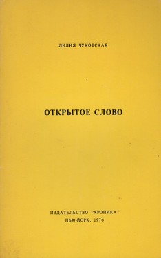 Открытое слово