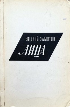Лица