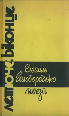 Летюче віконце