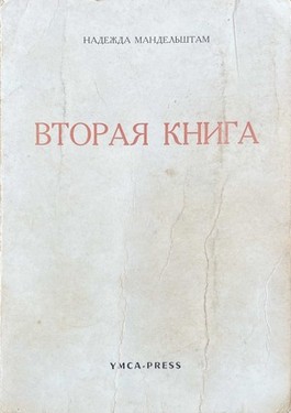 Вторая книга