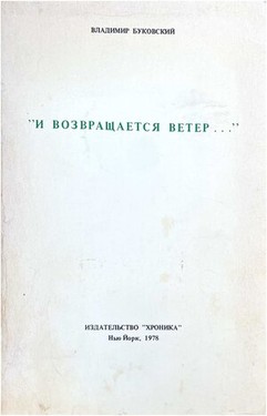 И возвращается ветер...