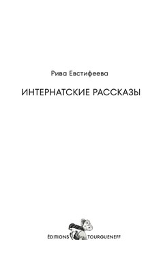 Интернатские рассказы