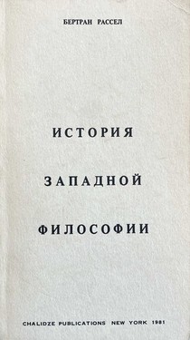 История западной философии
