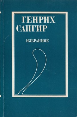 Избранные стихи