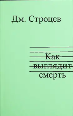 Как выглядит смерть