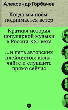Когда мы поём, поднимается ветер