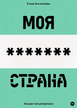 Моя любимая страна