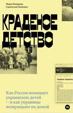 Краденое детство