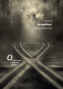 Крестоцветы