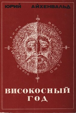 Високосный год