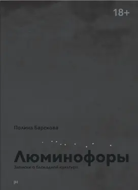 Люминофоры