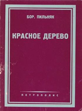 Красное дерево