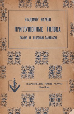 Приглушенные голоса