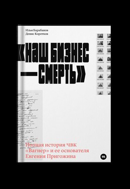 Наш бизнес - смерть