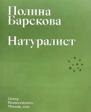 Натуралист