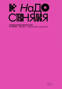 Не надо стесняться