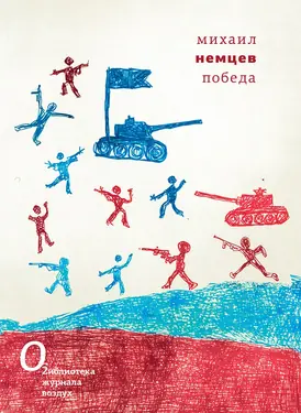 Победа