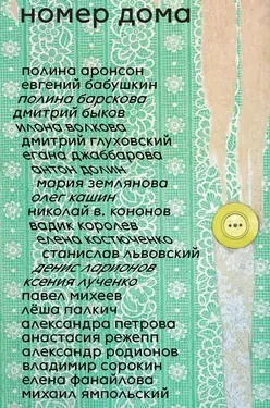 Номер дома