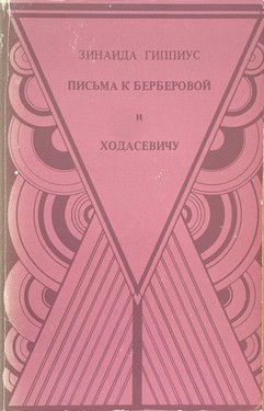 Письма к Василию Розанову