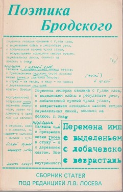 Поэтика Бродского