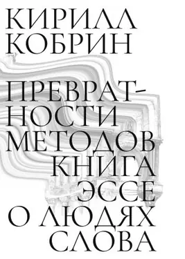 Превратности методов