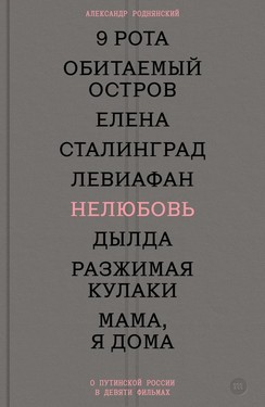 Нелюбовь