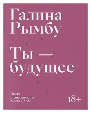 Ты — будущее