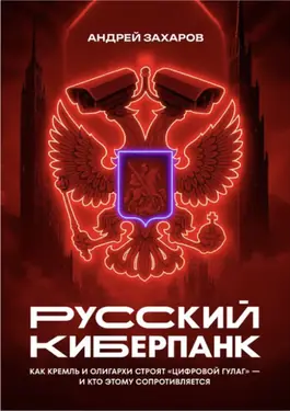 Русский киберпанк
