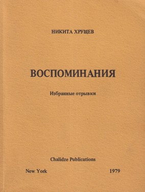 Воспоминания
